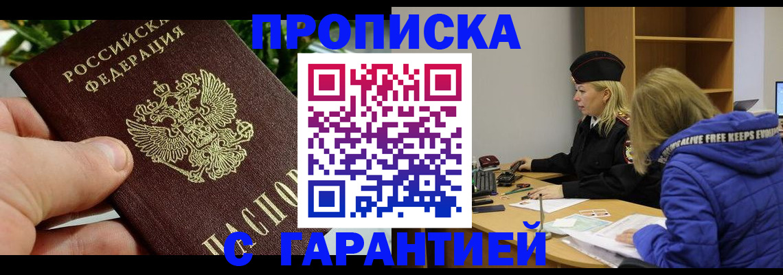 прописка регистрация в Усолье-Сибирском